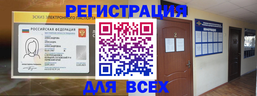 временная регистрация для школы в Краснослободске
