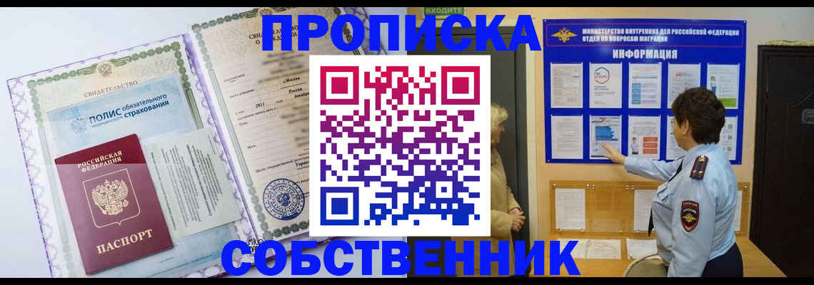 временная регистрация 2025 в Краснослободске