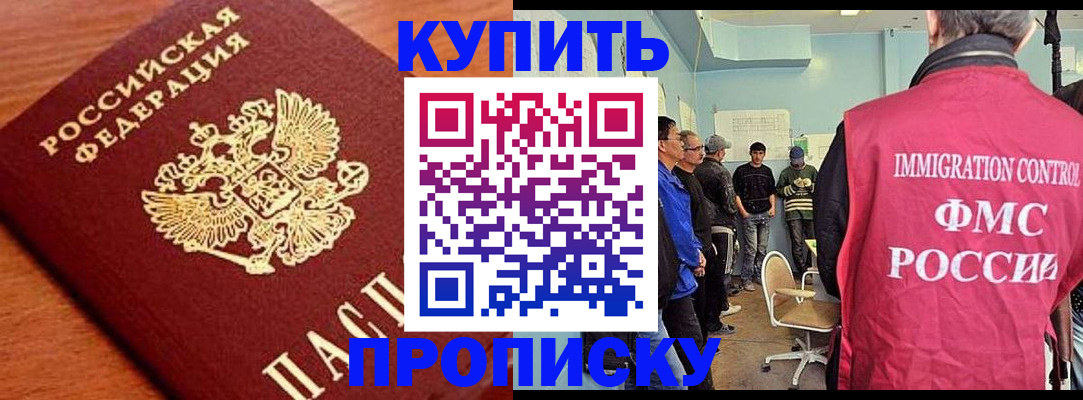 прописка регистрация в Краснослободске