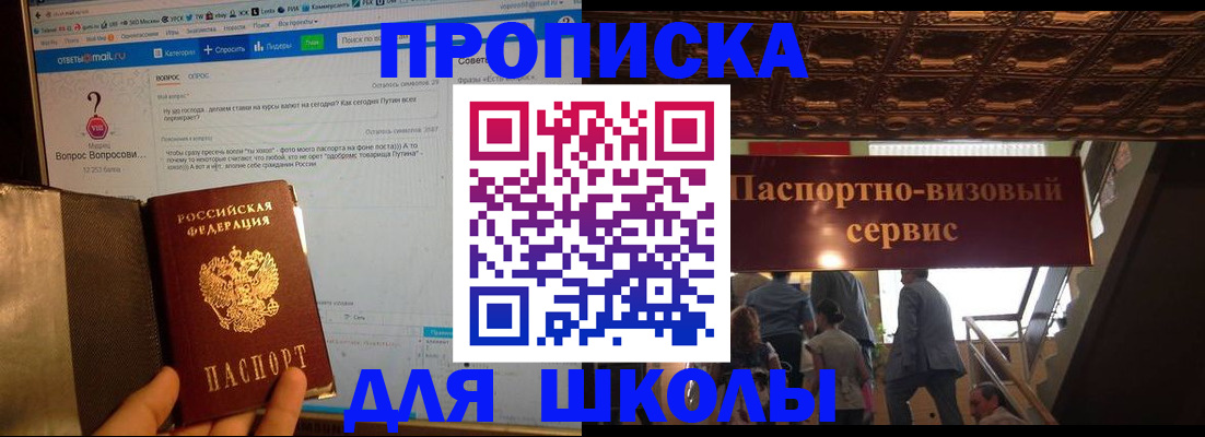 прописка в Краснослободске